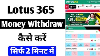 How to Withdraw Money From Lotus365  How to Withdraw Bonus Money From Lotus365 [upl. by Haduj]