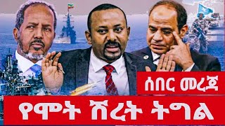 የሞት ሽረት ትግል [upl. by Macur914]