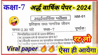 Class 7 itihas ka paper 2024  कक्षा 7 हिंदी का पेपर  kaksha 7 Itihas ka viral paper  half yearly [upl. by Damal]