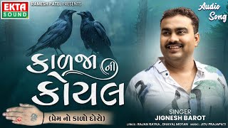 Jignesh Barot  Kadja Ni Koyal  2024 New Gujarati Song  Audio SongEktaSound [upl. by Nikki]