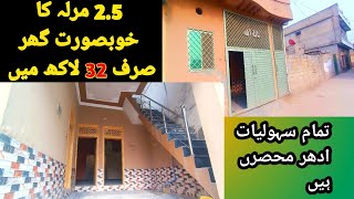 25 marla ka house for sale in busti 03078172434  house for sale  گھر براے فروخت [upl. by Lezirg]