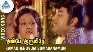 Sivaji Ganesan Song  Kamadhenuvum Somabanamum  அன்பே ஆருயிரே  Manjula  TMS  P Susheela  MSV [upl. by Daeriam428]