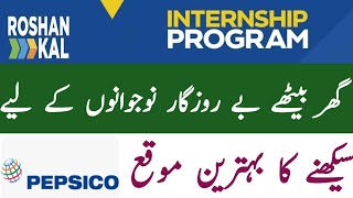 Roshan Kal PepsiCo Internship program 2023  How to apply Roshan Kal Summer internship program [upl. by Defant]