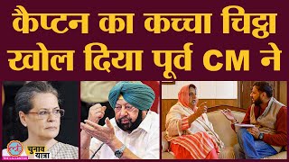 Rajinder Bhattal Interview  Captain से जुड़े सारे विवाद और Congress के सारे राज़ Rajat Sain Punjab [upl. by Imarej]