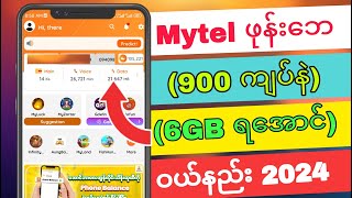 Mytel ဖုန်းဘေ 900ကျပ်နဲ 6GB Internet Package ဝယ်နည်း  Myid Point Mb ဂုန်းဆင်းနည်း2024 [upl. by Nichy]