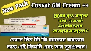 Cosvate GM Cream Review  Cosvate GM Use Benefits Side Effects In Bangla [upl. by Nimsaj]