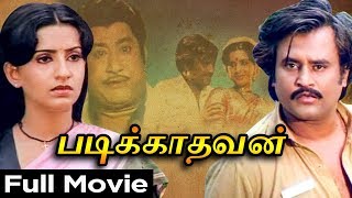 Padikkadavan படிக்காதவன்  Full Movie  Rajinikanth  Sivaji Ganesan  Ambika  Ilaiyaraaja [upl. by Ermeena]