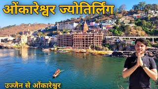 Omkareshwar Jyotirlinga Yatra  Ujjain To Omkareshwar  Omkareshwar Temple Tour Guide Vlog  Ujjain [upl. by Homere]