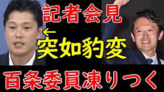 兵庫県知事選挙、斎藤元彦氏圧勝で奥谷謙一委員長が急転。兵庫県百条委員会の議会凍りつく [upl. by Anama]