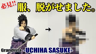 【検証】GrandistaUCHIHA SASUKEの服の中が気になる件【ナルト】 [upl. by Sew]