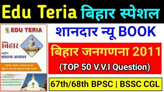 बिहार की जनगणना  Bihar Census 2011  Top 50 Important Question  Bihar Special 67th BPSC PT Re Exam [upl. by Alexandre]