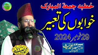 Qari Hanif Rabbani  Topic Khawabo Ki Tabeer  Khutba Jumma Kamoke 29112024 [upl. by Llennehc]