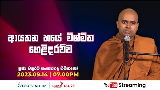 Pragna TV  Ven Wanduramba Sangananda thero  20230914  0700PM telecast [upl. by Ajroj746]