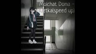 Molchat Doma  Kletka\Клеткаspeed up [upl. by Gosnell544]