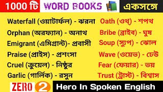 1000 Vocabulary English To Bengali  Bangla To English Speaking Course  You Can [upl. by Deck]