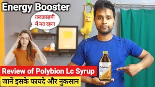 Polybion Lc Syrup  Vitamin B complex syrup benefits  Polybion syrup ke fayde aur nuksan in hindi [upl. by Katerina]