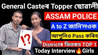 Assam Police Today Physical Pass Topper নম্বৰ পোৱা ছোৱালীজনী🔥General Caste Districtৰ ভিতৰত TOP NO 1👍 [upl. by Reiss]