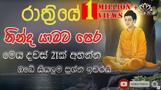 Dahami pirith  මේ බුද්ධ මන්ත්‍රය ඇහුවොත් ඔබගේ සියලුම ප්‍රශ්න ඉවරයි Meththanisansa suthryapirith [upl. by Sigismundo429]