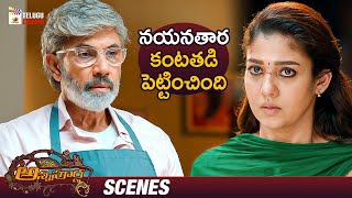 Nayanthara Best Emotional Scene  Annapoorna Latest Telugu Movie  Sathyaraj  Telugu New Movies [upl. by Robi]