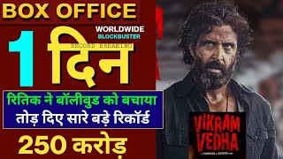 Vikram Vedha Box Office Collection  Hrithik Roshan SaifAli Khan pushkar Gayatri vikramvedha [upl. by Vani]