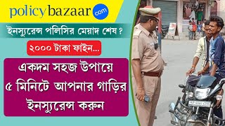 Two Wheeler Bike Insurance Renewal Online 2023  Policy Bazaar Car Insurance in 5 Minutes [upl. by Moffitt]