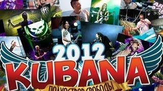 Фильм о KUBANA 2012 Интернетрелиз [upl. by Larrie200]