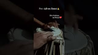 Shiv kailaso ke Nivasi❤️ tabla viralreels trending shiv music rishabrikhiramsaheb mahadev❤️ [upl. by Margo889]