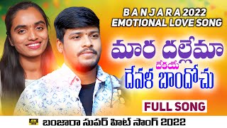 Mara Dhallema Dekaye Sangitha Dwevala Bandochu FULL SONG Balakrishnna Singer  Suhasini Singer [upl. by Corenda786]