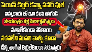 నిమ్మకాయతో మోకాళ్ళ కీళ్ల నొప్పులు పత్తాలేకుండా పోతాయి  Knee Pains Naturally  DrChetan Raj [upl. by Ateerys]