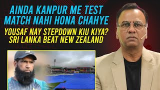 Ainda Kanpur me Test Match Nahi Hona Chahye  Yousaf Nay Stepdown Kiu Kiya  Basit Ali [upl. by Acimahs]