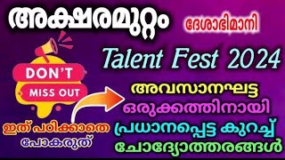 aksharamuttam quiz malayalam 2024 [upl. by Clemmy]