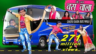 CHOTU DADA BUS WALA quotछोटू दादा बस वाला quot Khandesh Hindi Comedy  Chotu Ki Bus Comedy  Chhotu Dada [upl. by Silvano114]