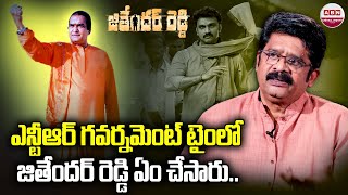 Producer Ravinder Reddy About NTR Government In Jithender Reddy  Senior NTR  ABN Chitra Jyothy [upl. by Akilak]