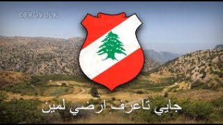 Lebanese Popular Song  quotجايي مع الشعب المسكين  Nafdi Maa lShaeb Lmaskinquot 🎵 [upl. by Kyla]