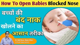 बच्चे की बंद नाक कैसे खोलें  How to Clean Baby Nose  Blocked Baby Nose  Dr Md Noor Alam [upl. by Zaneski]