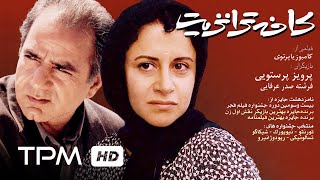 نسخه بدون سانسور فیلم سینمایی کافه ترانزیت برای اولین بار  Film Irani with English Subtitles [upl. by Alamac]