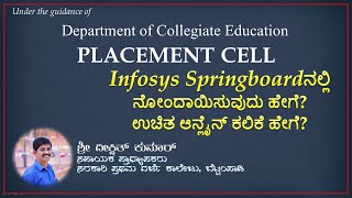 How to Register and Learn in Infosys Springboard ನೋಂದಾಯಿಸುವುದು ಮತ್ತು ಉಚಿತ ಆನ್ಲೈನ್‌ ಕಲಿಕೆ ಹೇಗೆ [upl. by Newfeld]