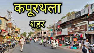 KAPURTHALA CITY कपूरथला शहर Kapurthala Punjab Kapurthala Ki Video [upl. by Teeniv]