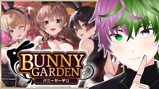 【BUNNY GARDENバニーガーデン】夜のお店で、紳士の遊びをしようじゃないか [upl. by Bernat435]