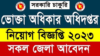 জাতীয় ভোক্তা অধিকার সংরক্ষণ অধিদপ্তর নিয়োগ বিজ্ঞপ্তি ২০২৩  DNCRP Job Circular 2023 [upl. by Aryhs]