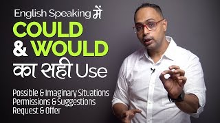 Could amp Would का सही Use  Learn Modal Verbs in English Grammar in hindi  English Speaking Practice [upl. by Renferd]