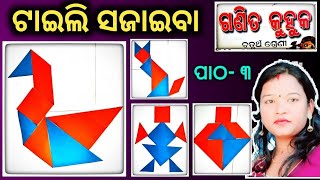 Class 4 Math chapter 3 odia medium question answer  ଟାଇଲ୍ ସଜାଇବା  tail sajaiba osepa class 4 [upl. by Saidee]