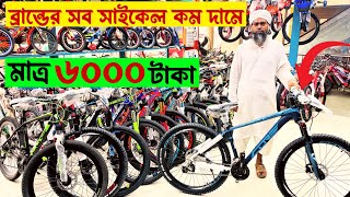 New Cycle Price In Bangladesh 2024🚴New Bicycle Price In BD 2024🔥VelocecorephoenixMustang cycle [upl. by Reilly]