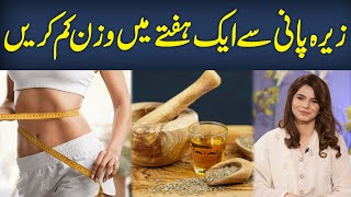 Weight Loss With Zeera Water  Magical Weight Loss Benefits Of Zeera Water  Ayesha Nasir [upl. by Gabbey]