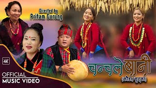 Chanchale rahechha timro bani । Uma Gurung। Tara Shreesh Magar। Durga Gurung। Pritam Gurung। Rodhi [upl. by Yrotciv]