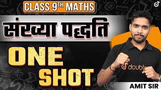 Class 9 Maths Chapter 1 One Shot🔥 Maths Class 9 Chapter 1✅  9th Maths Number System Hindi Medium [upl. by Llenoil]