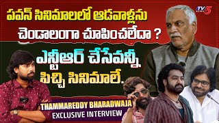 Tammareddy Bharadwaj Sensational Interview  Pawan Kalyan vs Allu Arjun  Jr NTR  TV5 Entertainment [upl. by Staci145]