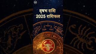 Taurus Horoscope 2025  1 मिनट में जानिए वर्ष 2025 आपके लिए कैसा रहेगा [upl. by Aimit]