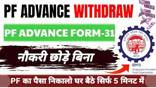 PF withdrawal process online  How to withdraw PF online  PF ka paisa kaisa nikale  EPF Withdrawal [upl. by Ynaffet]