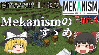 【Minecraft 1192】Mekanismのすゝめ part4【ゆっくり実況】 [upl. by Lessig]